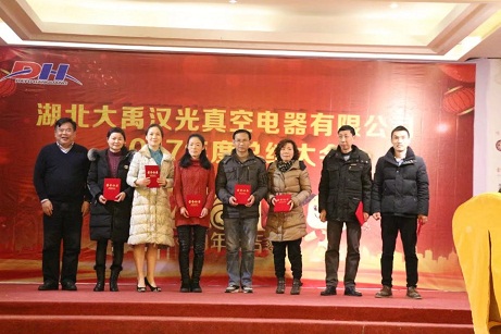 1520390225896340.jpg 湖北大禹漢光真空電器有限公司2018年公司年會(huì)勝利舉辦