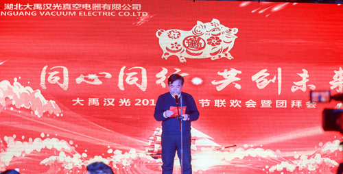 大禹漢光2018年“同心同行，共創(chuàng)未來”主題年會圓滿成功